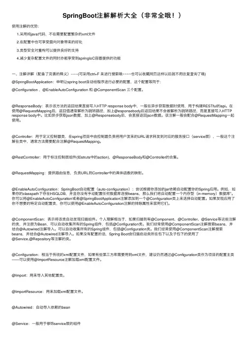 SpringBoot注解解析大全（非常全哦！）