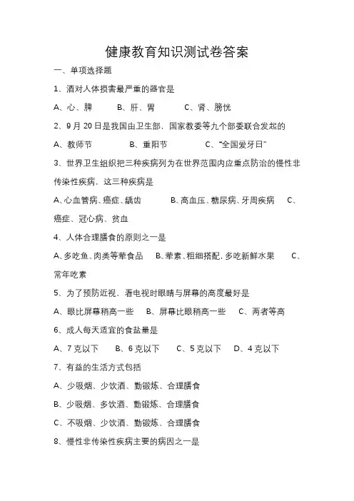 健康教育知识测试卷答案