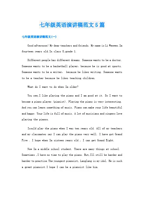 七年级英语演讲稿范文5篇