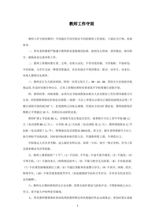 教师工作守则(最新)