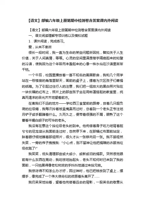 【语文】部编六年级上册第期中检测卷含答案课内外阅读