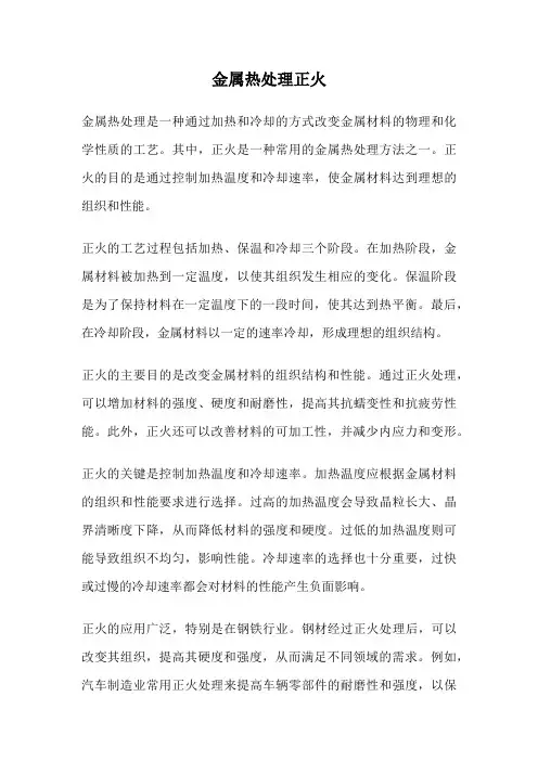 金属热处理正火