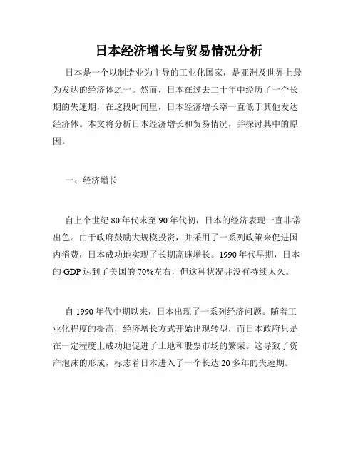日本经济增长与贸易情况分析