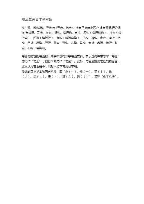 基本笔画田字格写法