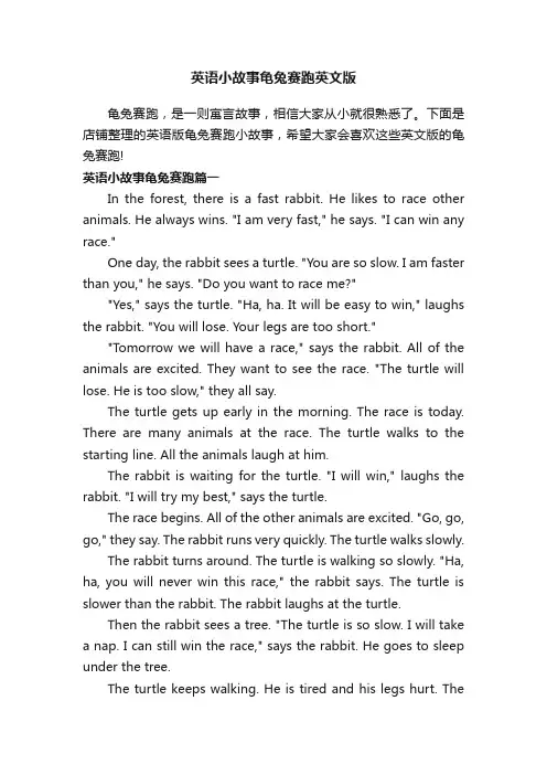 英语小故事龟兔赛跑英文版