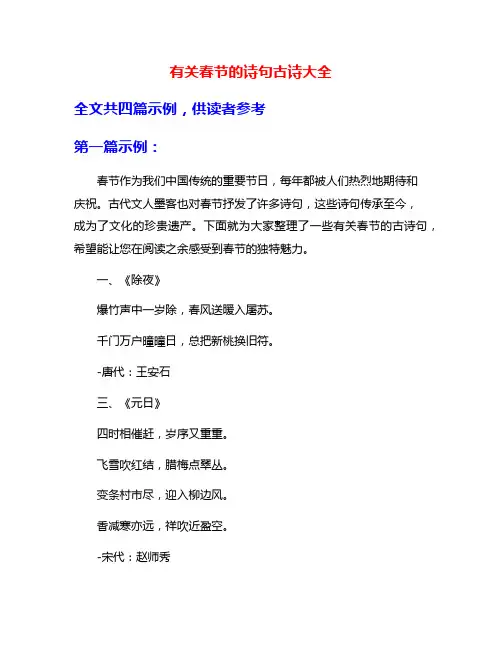 有关春节的诗句古诗大全