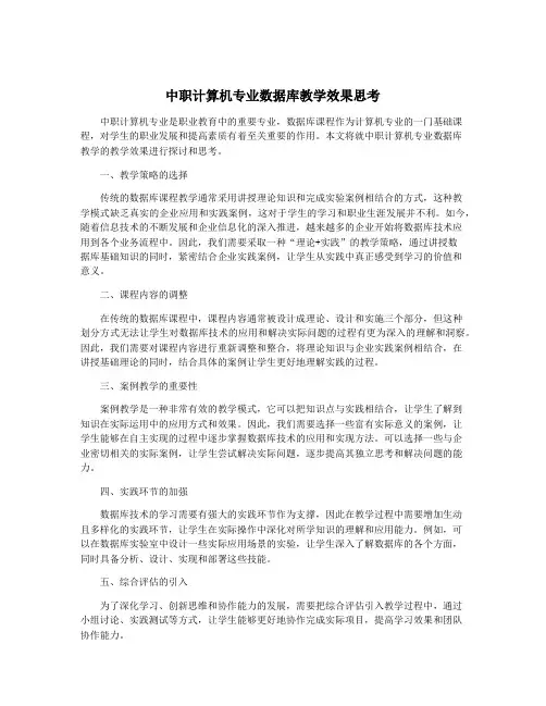 中职计算机专业数据库教学效果思考