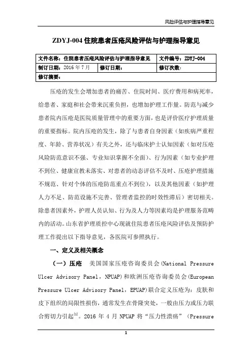 住院患者压疮风险评估与护理指导意见