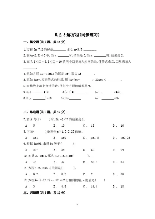 数学五年级上册《解方程》同步练习题(含答案)