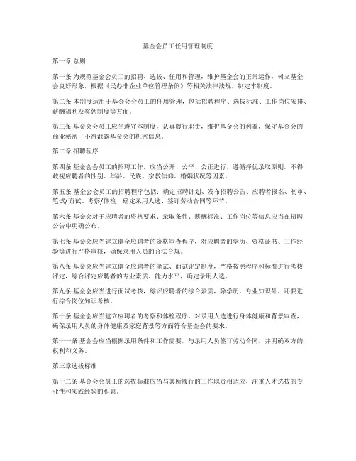基金会员工任用管理制度