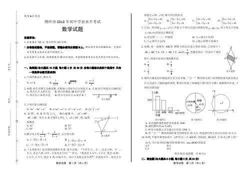 2018年湖北省荆州市中考数学试卷1