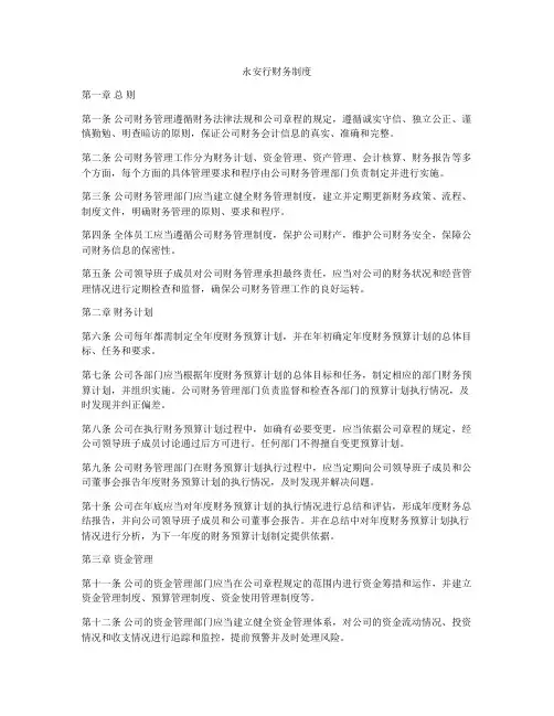 永安行财务制度