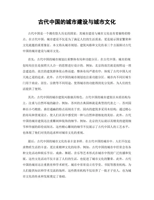 古代中国的城市建设与城市文化