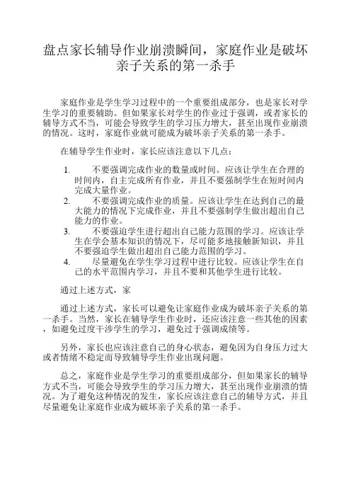 盘点家长辅导作业崩溃瞬间,家庭作业是破坏亲子关系的第一杀手