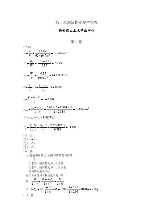 土力学课后习题第一章1-7~1-10