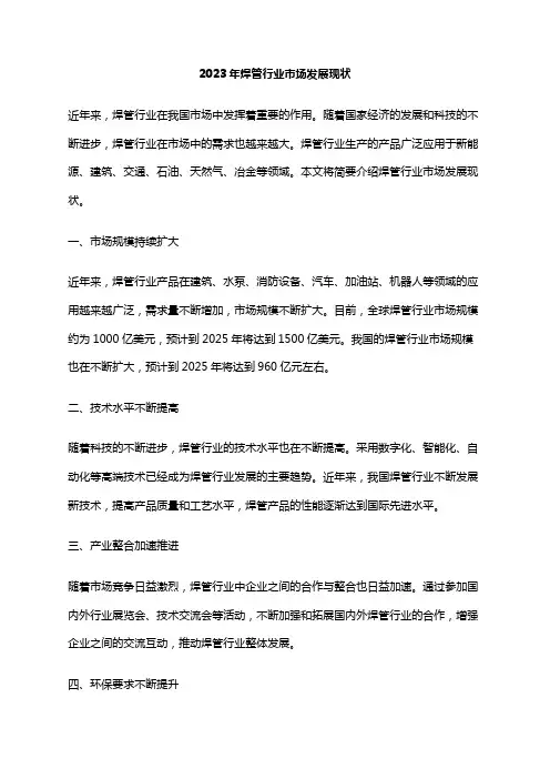 2023年焊管行业市场发展现状