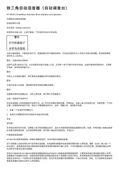 铁三角自动混音器（自动调音台）
