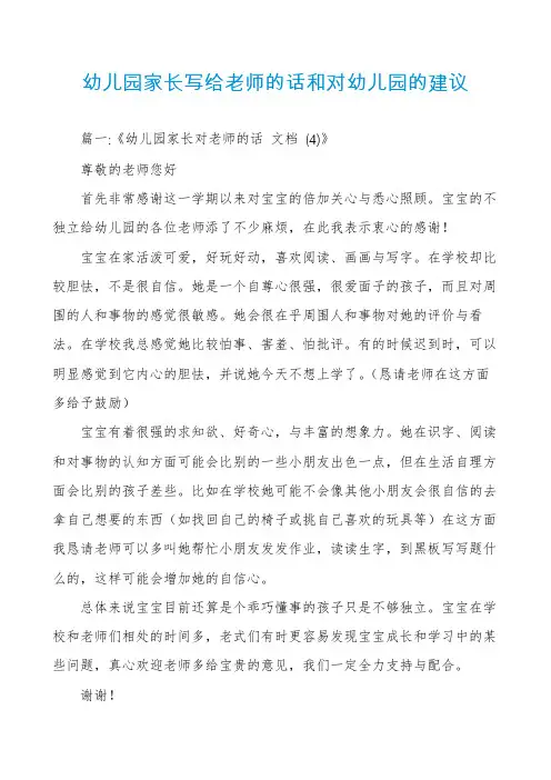 幼儿园家长写给老师的话和对幼儿园的建议