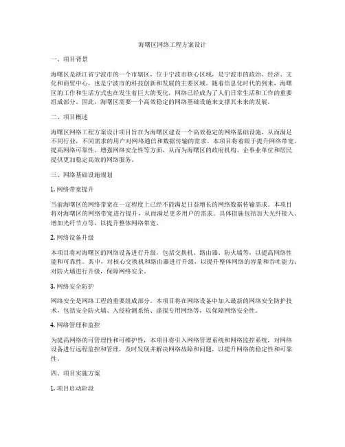 海曙区网络工程方案设计