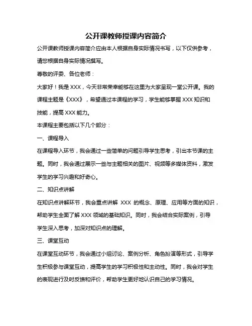 公开课教师授课内容简介