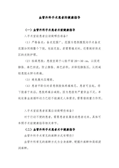 血管外科手术患者的健康指导