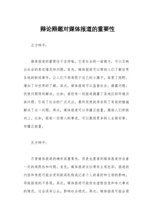 辩论辩题对媒体报道的重要性