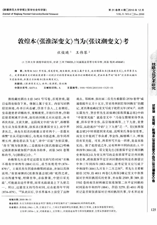 敦煌本《张淮深变文》当为《张议潮变文》考