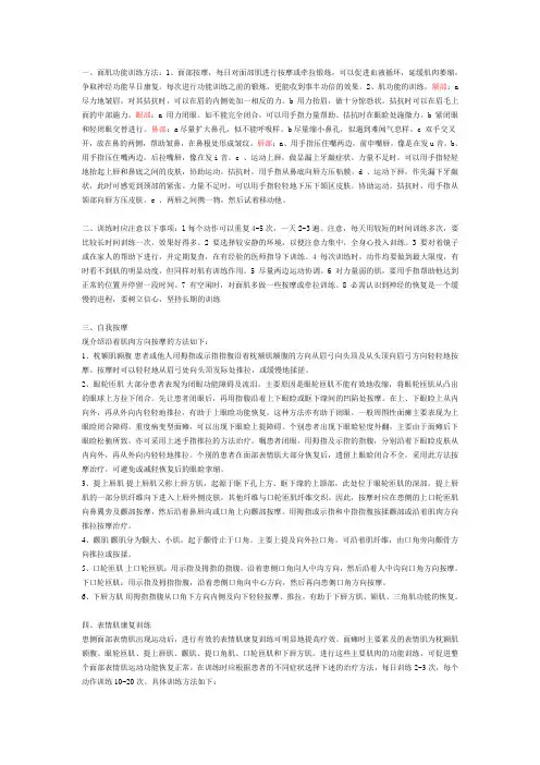 面神经功能训练