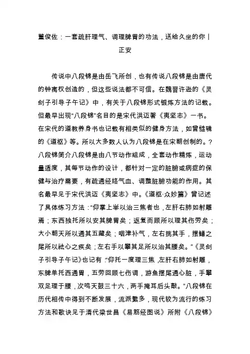 董俊佐：一套疏肝理气、调理脾胃的功法,送给久坐的你丨正安