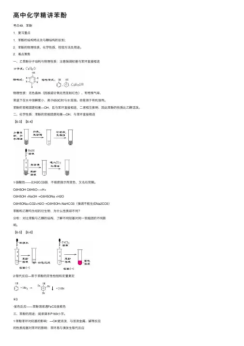 高中化学精讲苯酚