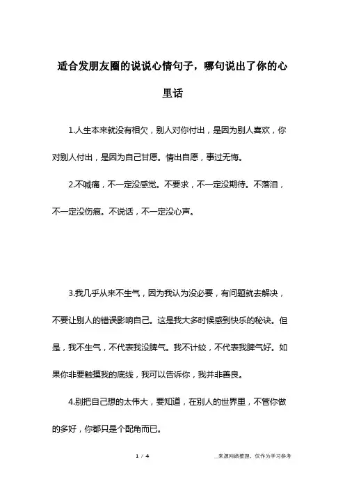 适合发朋友圈的说说心情句子,哪句说出了你的心里话