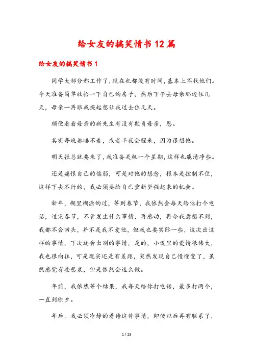 给女友的搞笑情书12篇