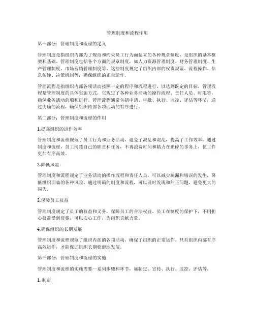 管理制度和流程作用