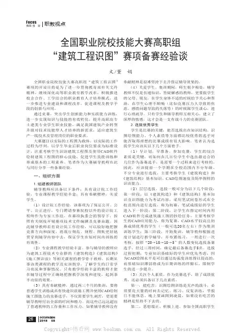全国职业院校技能大赛高职组“建筑工程识图”赛项备赛经验谈