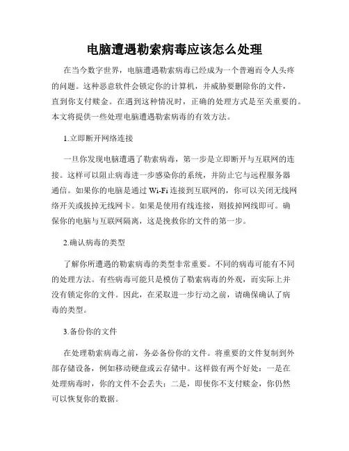 电脑遭遇勒索病毒应该怎么处理