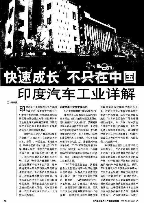 快速成长 不只在中国——印度汽车工业详解