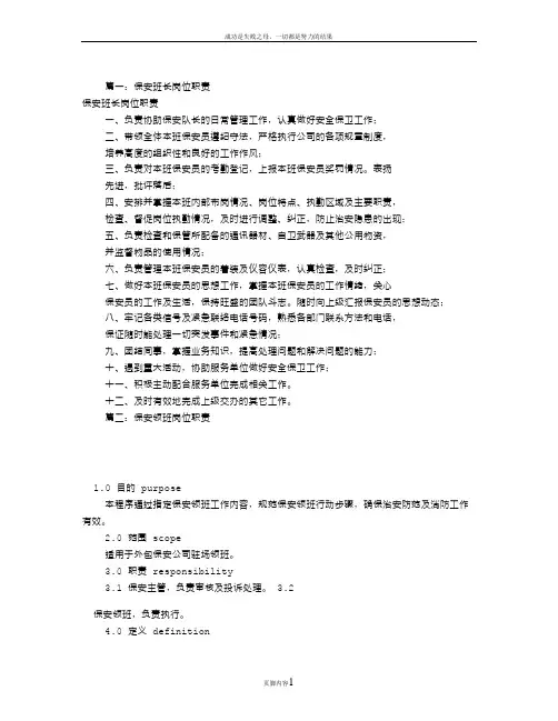 保安领班岗位职责(共9篇)