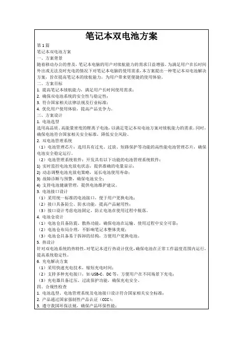 笔记本双电池方案