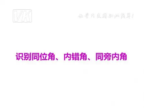 【数学课件】2017年七年级数学下册专题复习(冀教版)(18)