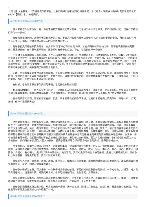 高中以责任话题议论文800字【五篇】