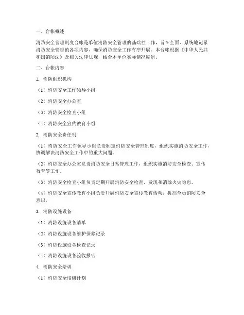 消防安全管理制度台帐