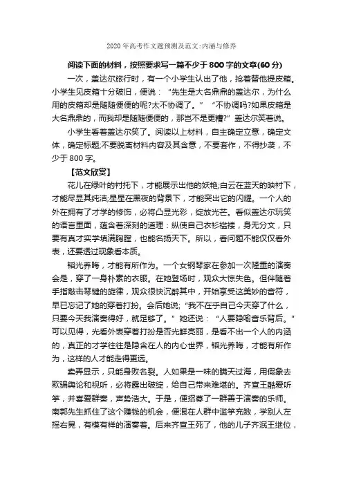 2020年高考作文题预测及范文：内涵与修养_作文1350字_高考作文预测_
