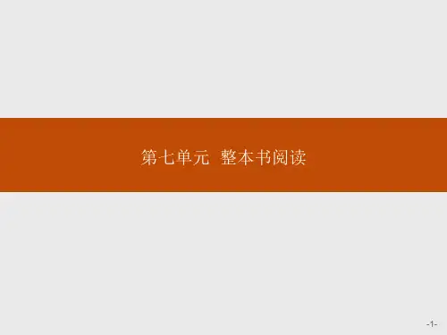 部编版下册语文课件--第七单元 《红楼梦》(共54张PPT)