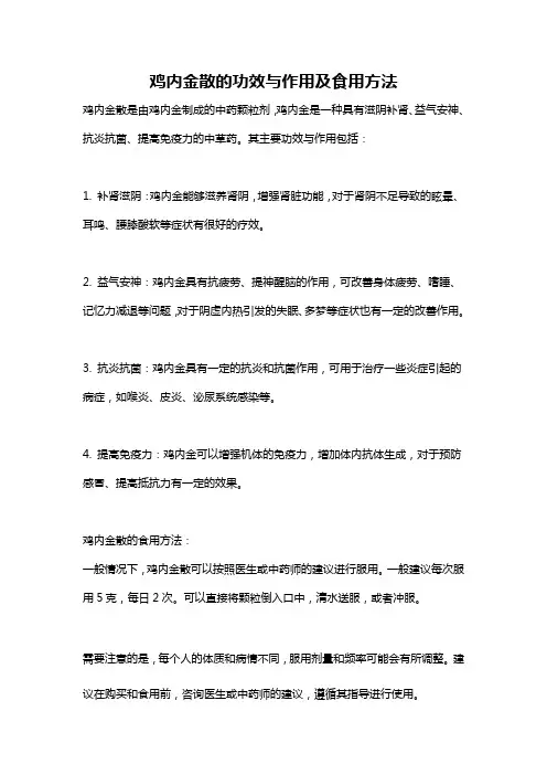 鸡内金散的功效与作用及食用方法
