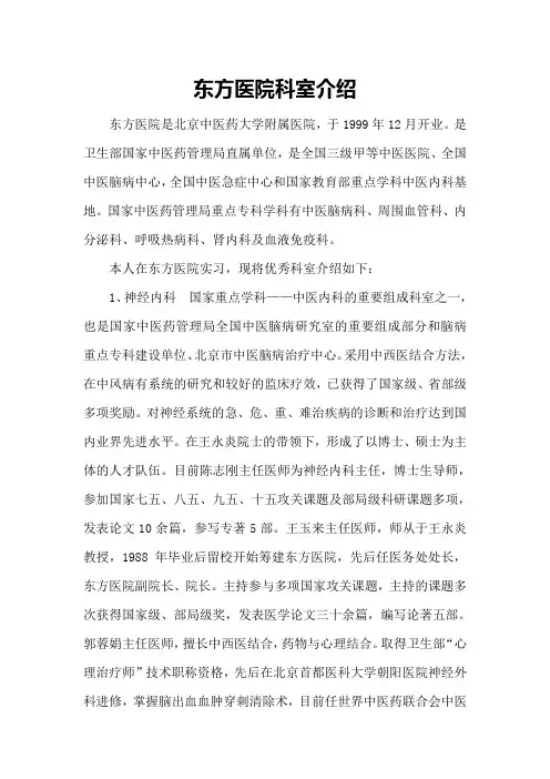东方科室介绍