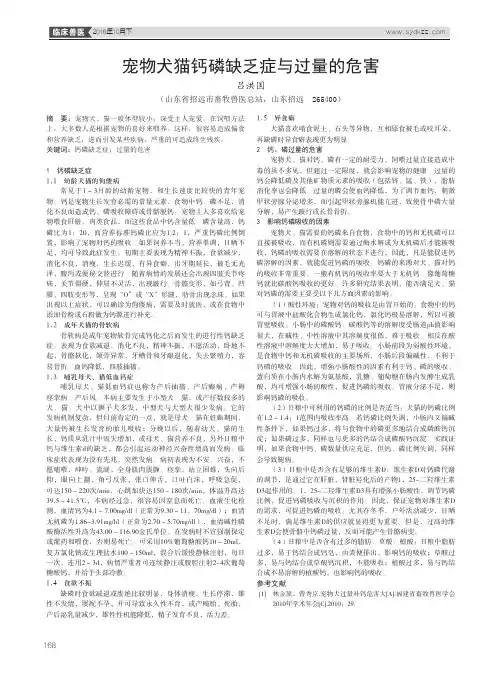 宠物犬猫钙磷缺乏症与过量的危害