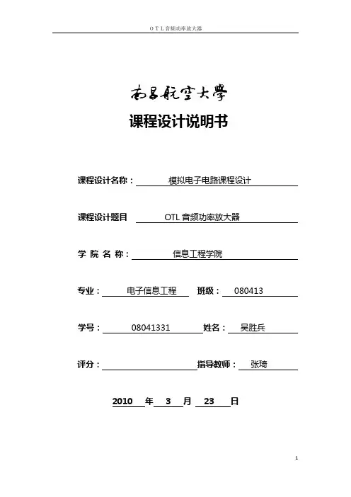 OTL音频功放