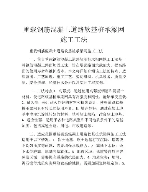 重载钢筋混凝土道路软基桩承梁网施工工法(2)