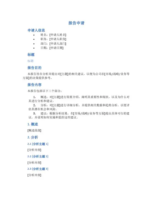 打报告申请格式及范文