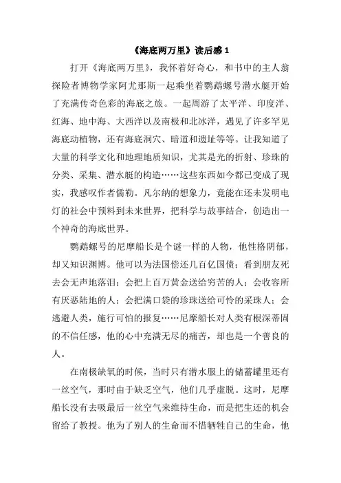 《海底两万里》读后感  10篇
